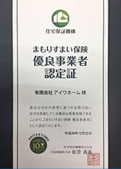 住宅瑕疵保証保険