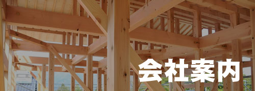 会社案内